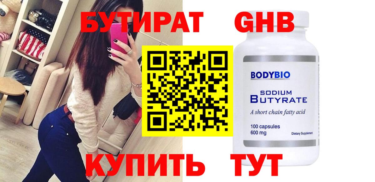 БУТИРАТ GHB Выборг