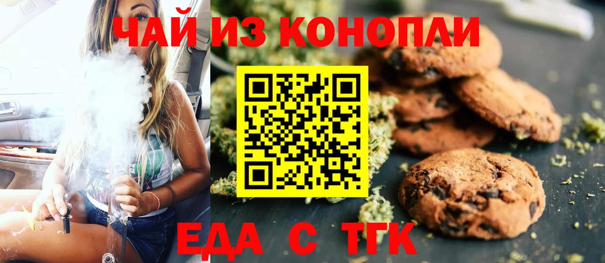 Еда ТГК марихуана  Вход с VPN  Выборг 